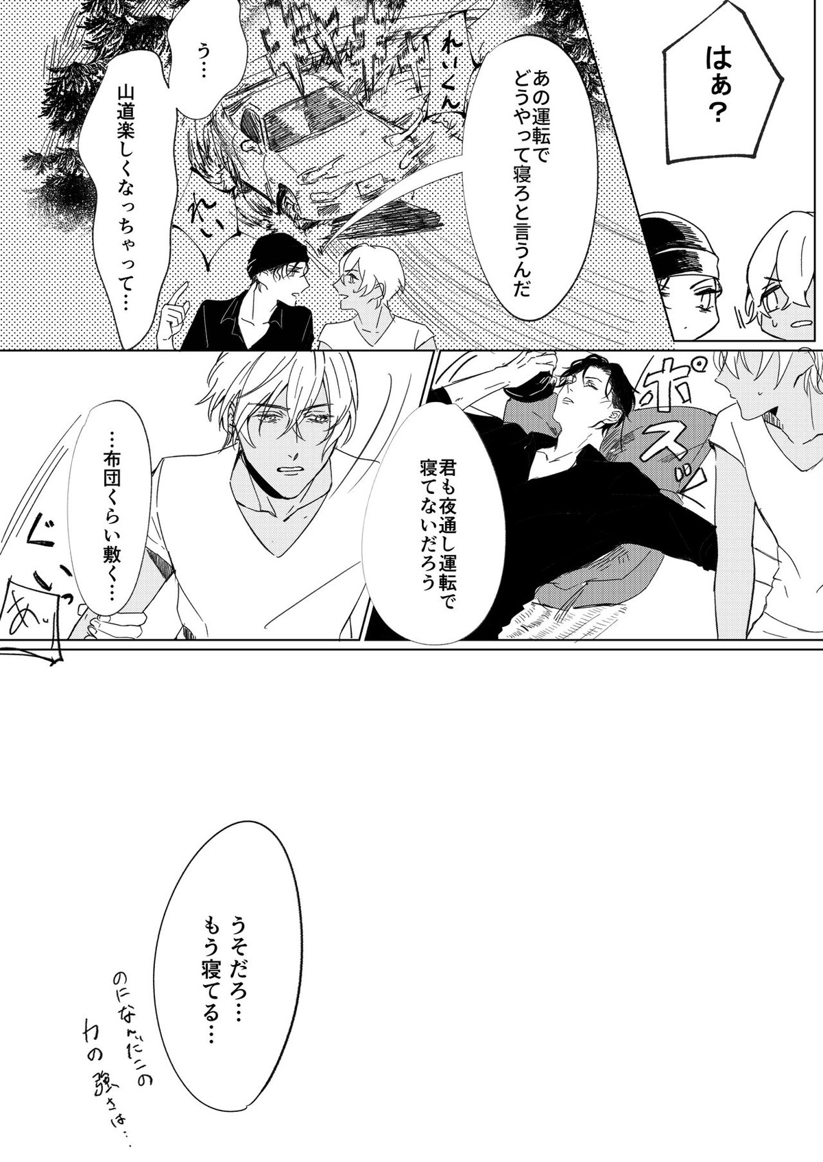 なつのはて【名探偵コナン/赤降(赤井×降谷)】 page 11