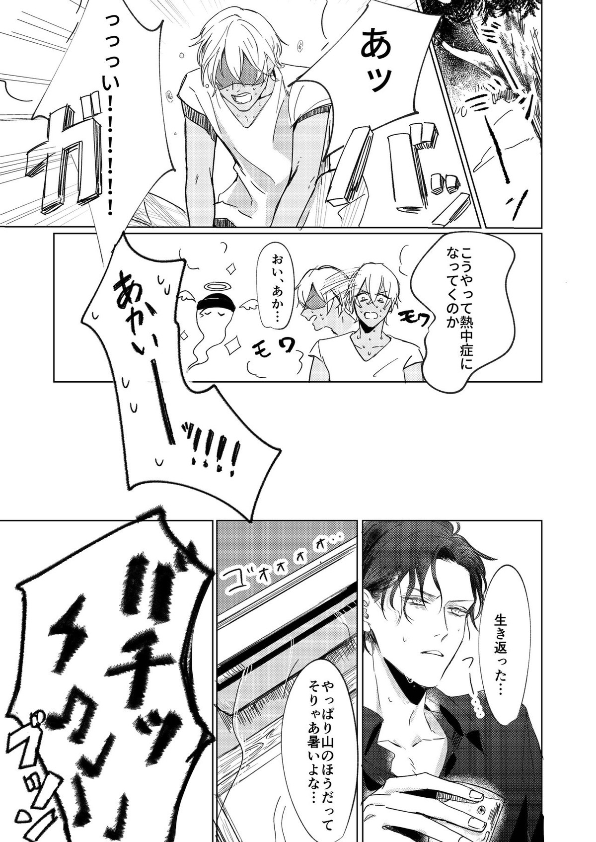 なつのはて【名探偵コナン/赤降(赤井×降谷)】 page 12