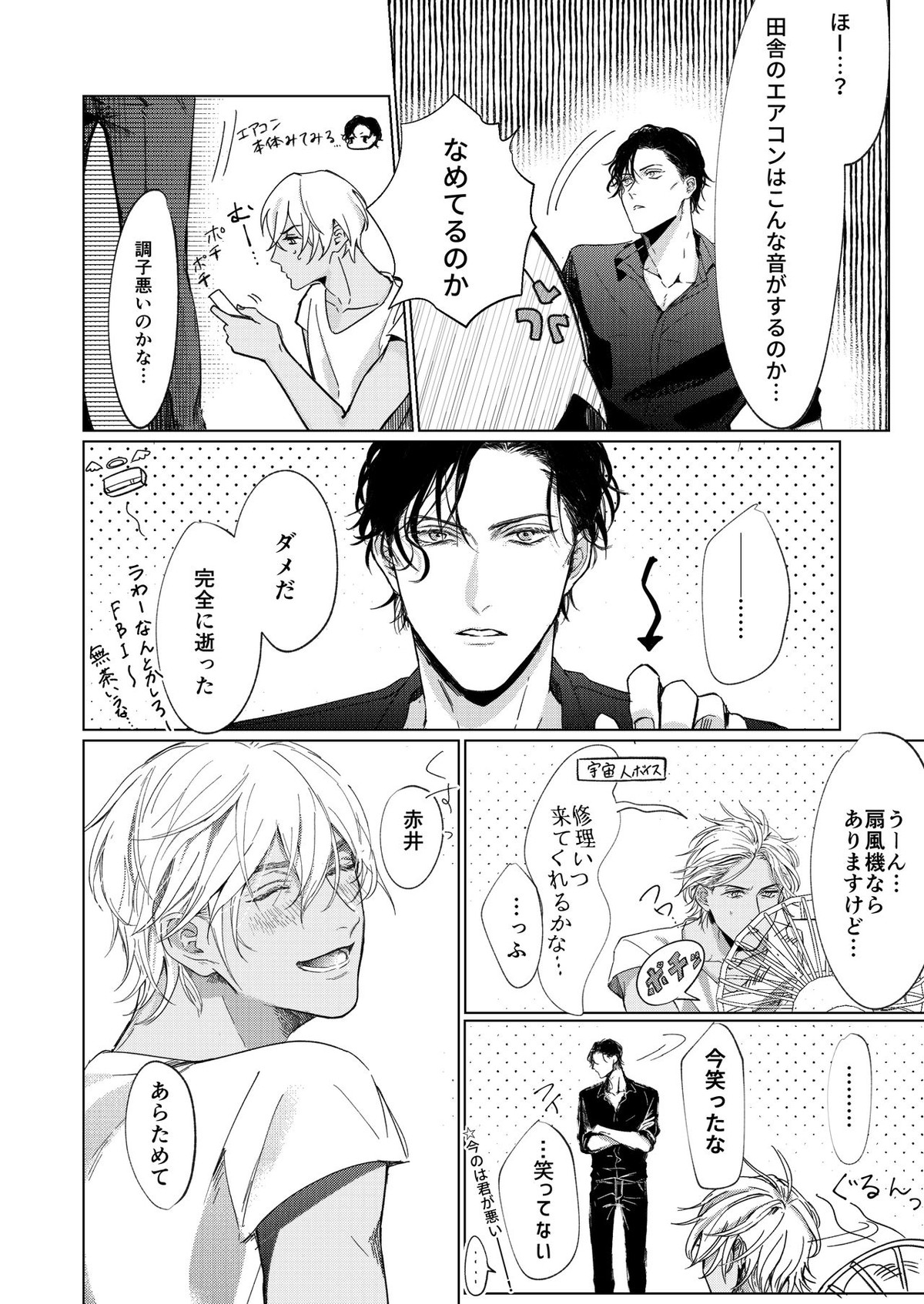 なつのはて【名探偵コナン/赤降(赤井×降谷)】 page 13