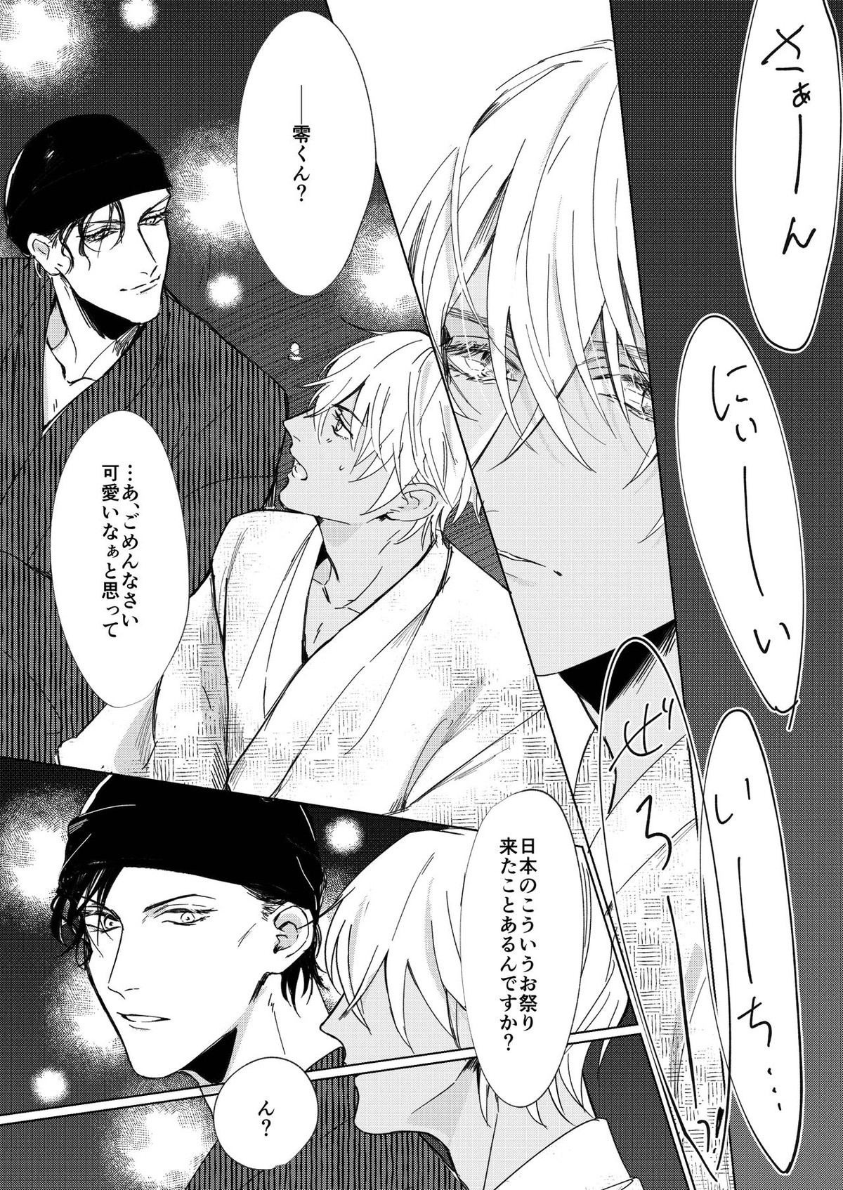 なつのはて【名探偵コナン/赤降(赤井×降谷)】 page 15
