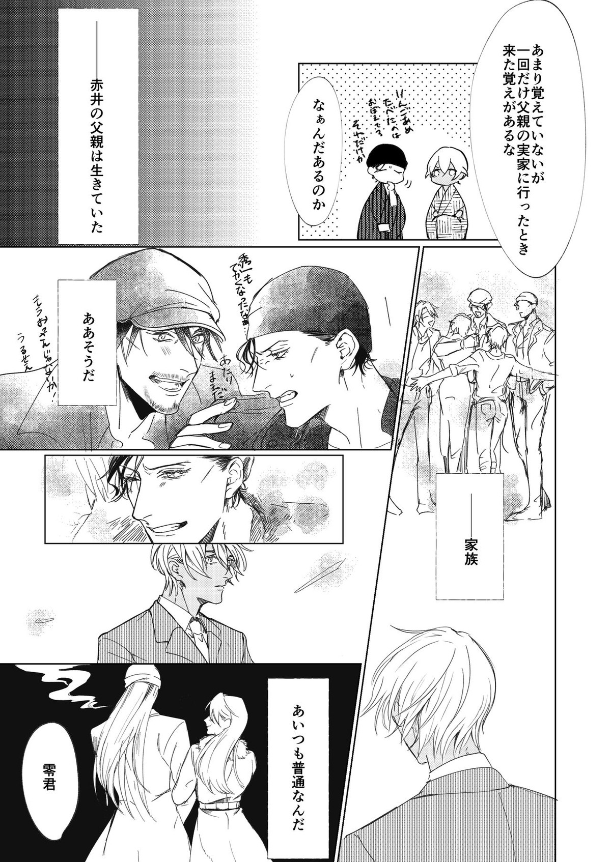 なつのはて【名探偵コナン/赤降(赤井×降谷)】 page 16