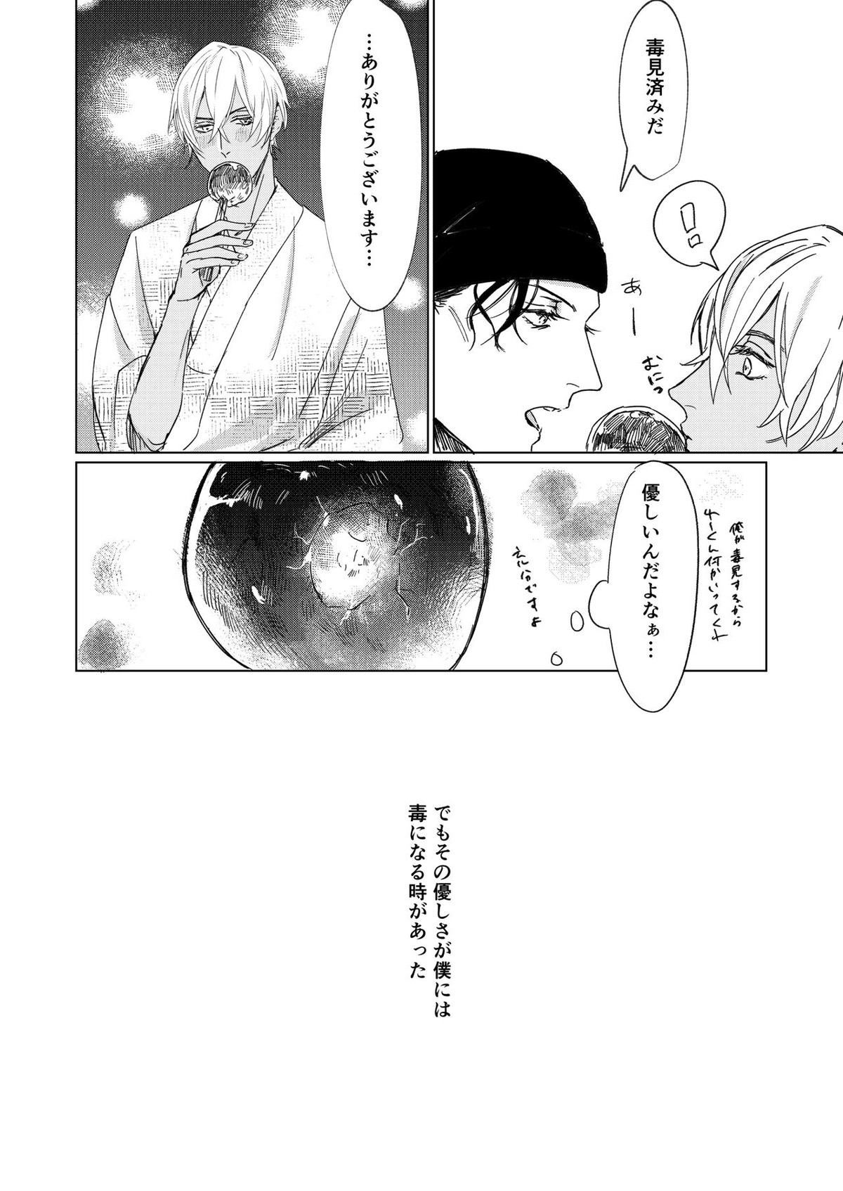 なつのはて【名探偵コナン/赤降(赤井×降谷)】 page 17