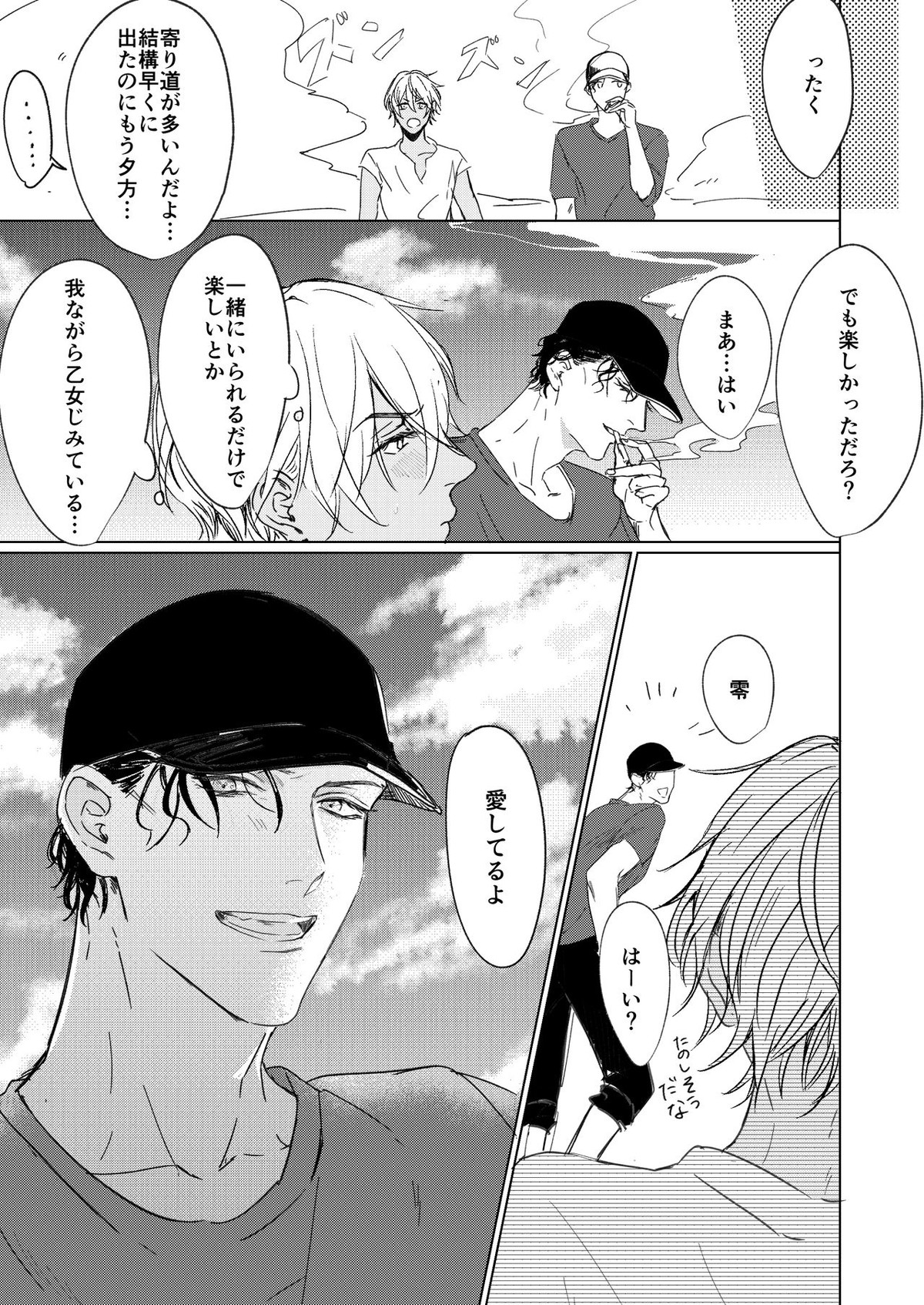 なつのはて【名探偵コナン/赤降(赤井×降谷)】 page 18