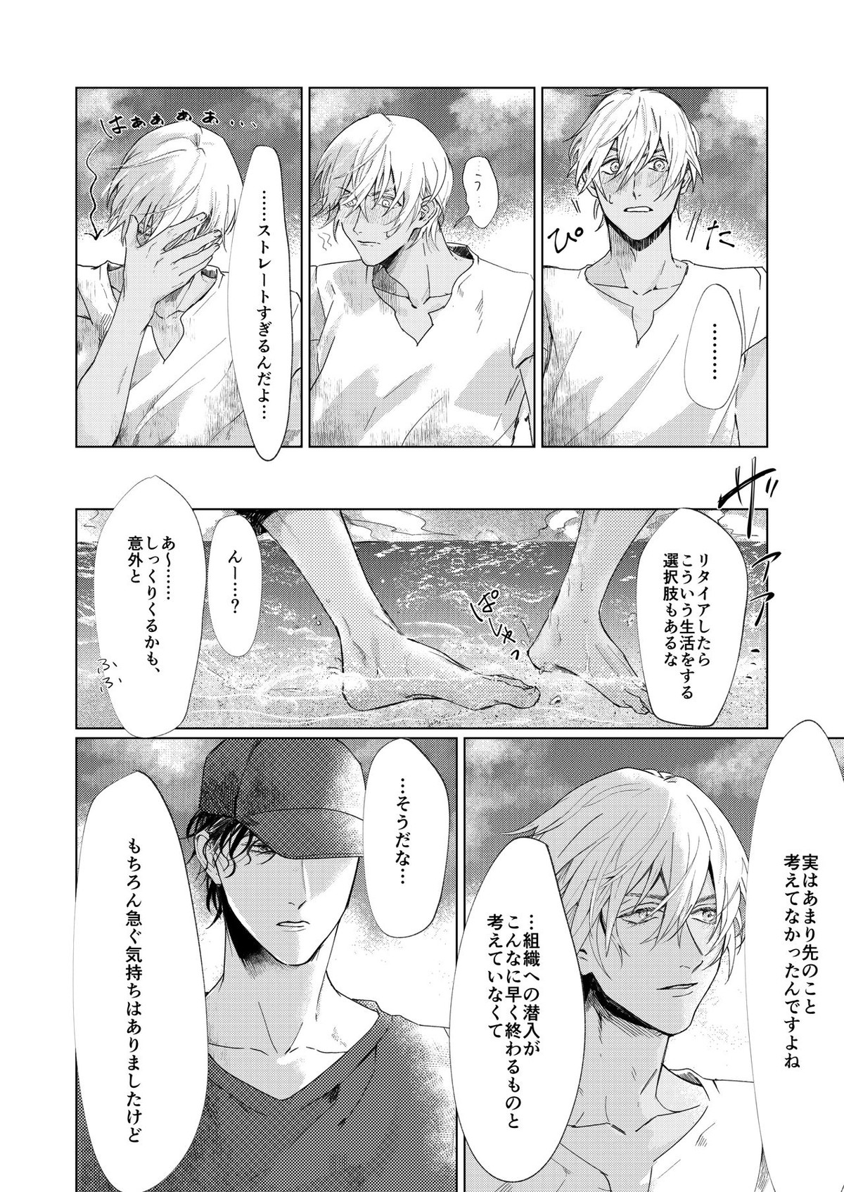 なつのはて【名探偵コナン/赤降(赤井×降谷)】 page 19