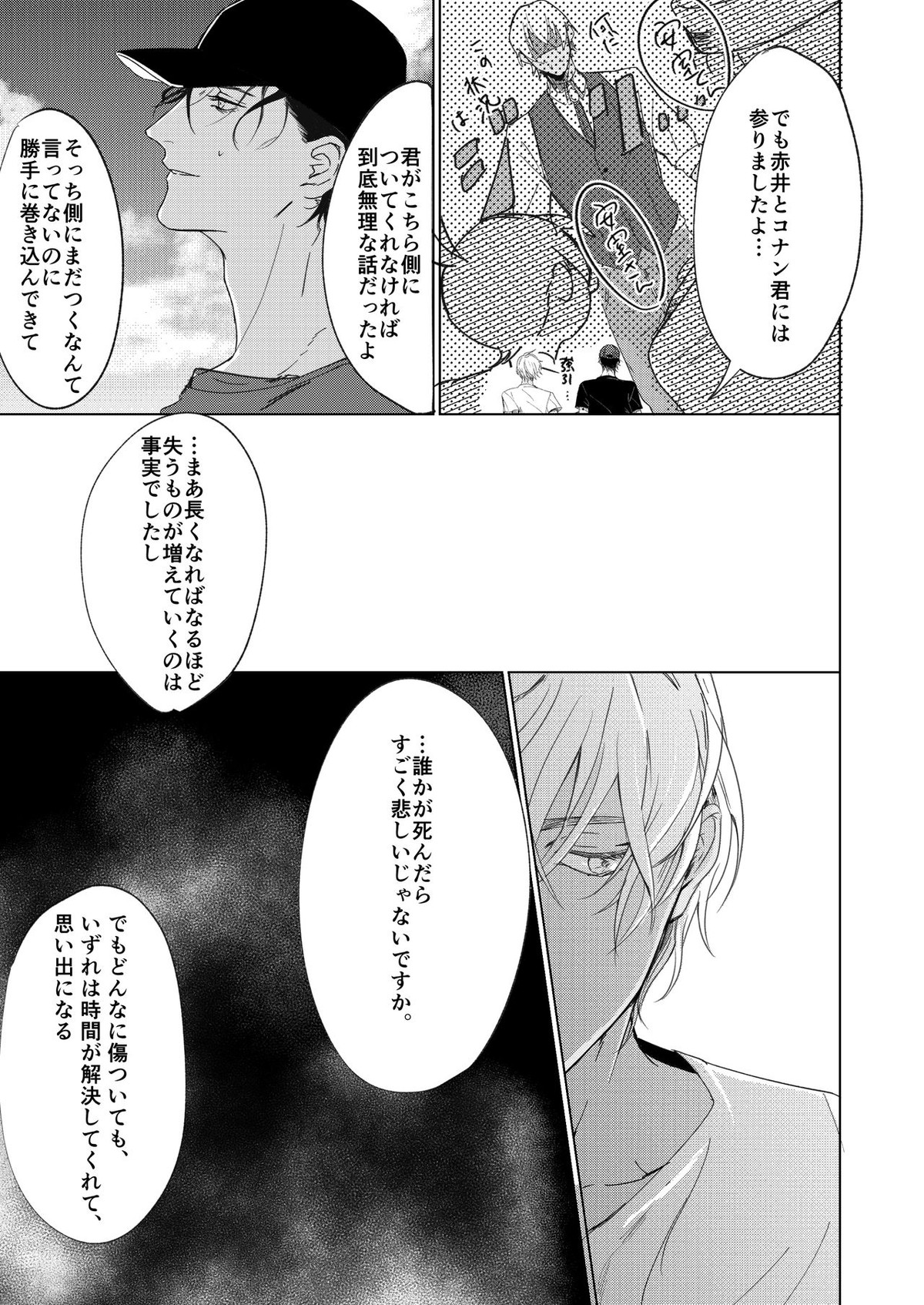 なつのはて【名探偵コナン/赤降(赤井×降谷)】 page 20