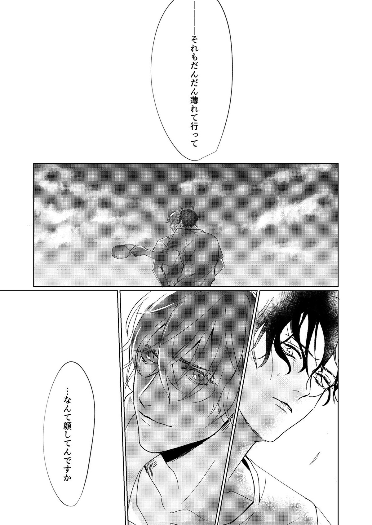 なつのはて【名探偵コナン/赤降(赤井×降谷)】 page 21