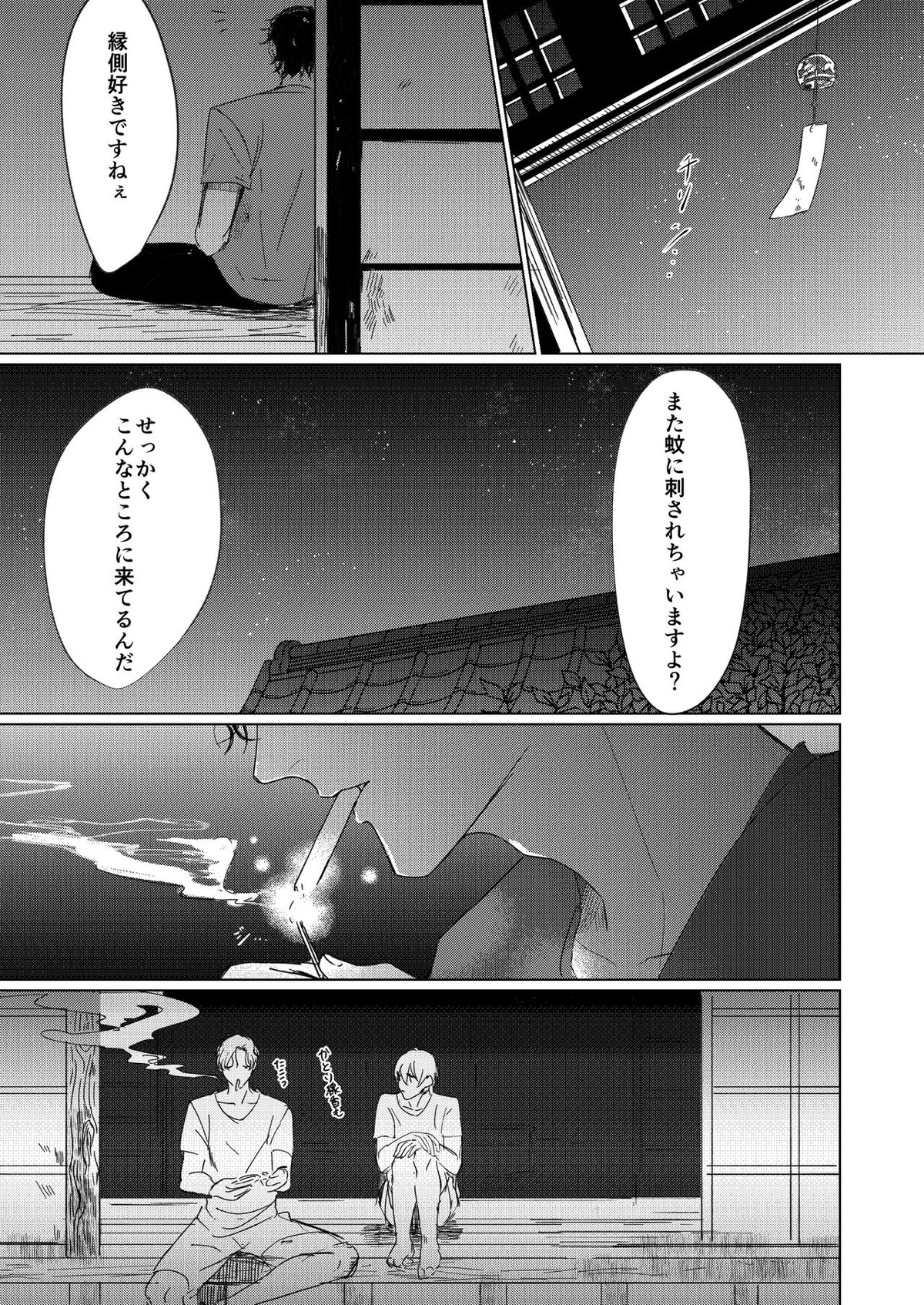 なつのはて【名探偵コナン/赤降(赤井×降谷)】 page 22