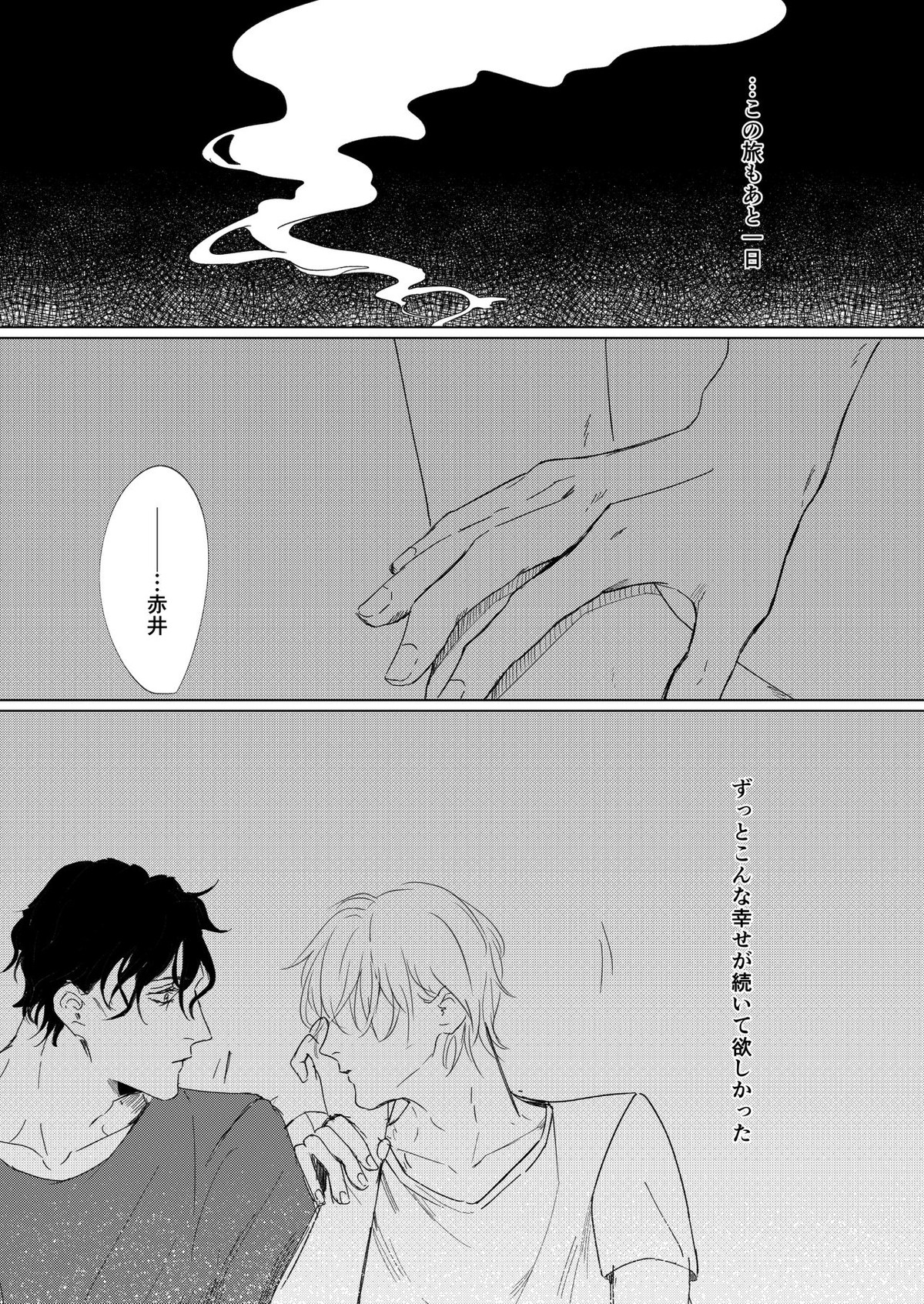 なつのはて【名探偵コナン/赤降(赤井×降谷)】 page 23