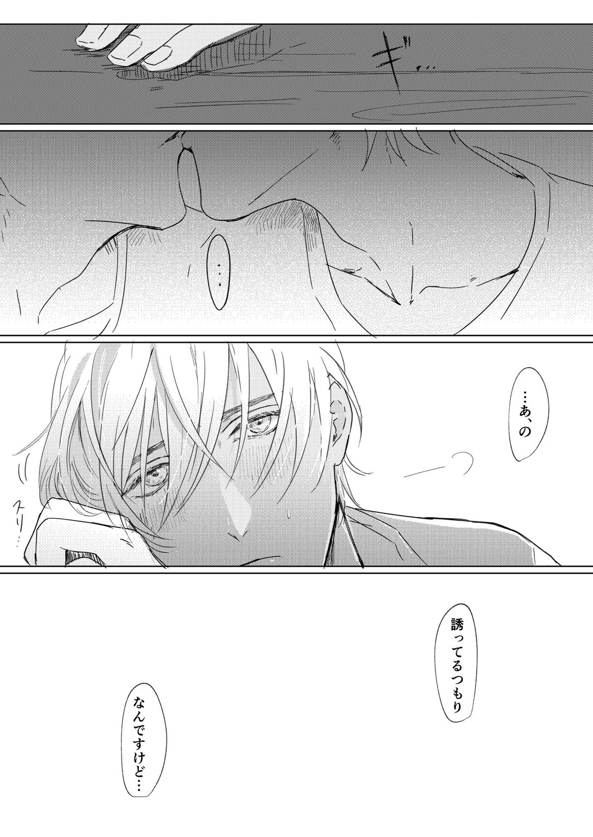 なつのはて【名探偵コナン/赤降(赤井×降谷)】 page 24