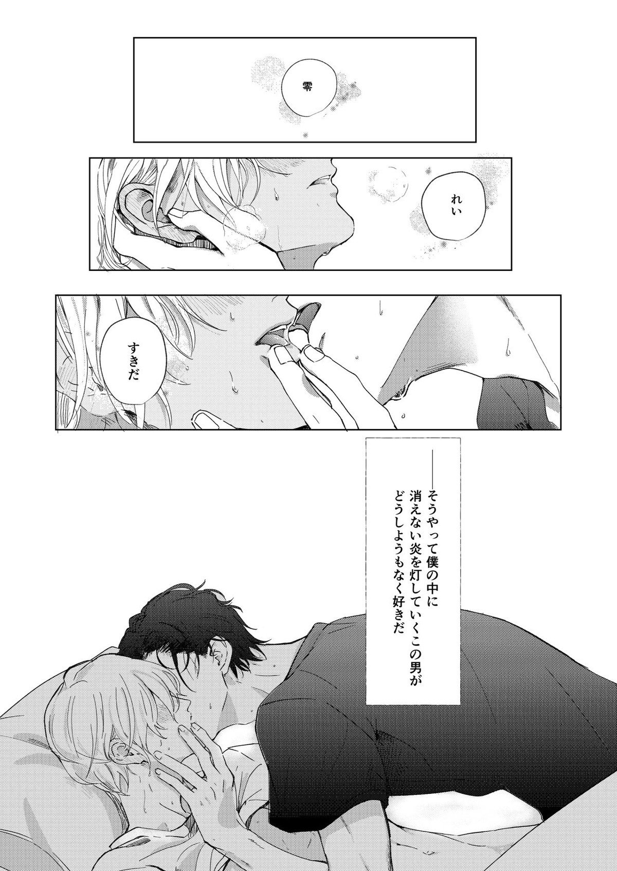 なつのはて【名探偵コナン/赤降(赤井×降谷)】 page 25