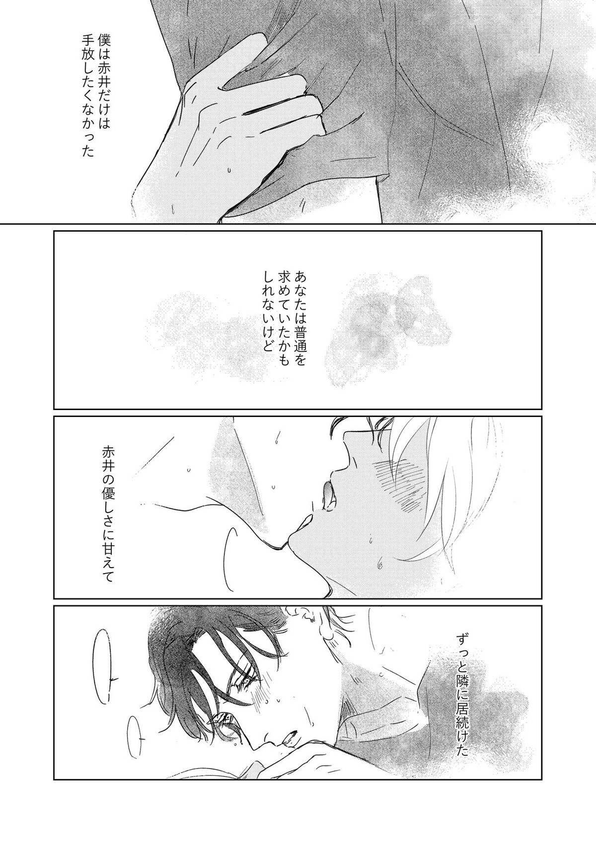 なつのはて【名探偵コナン/赤降(赤井×降谷)】 page 26