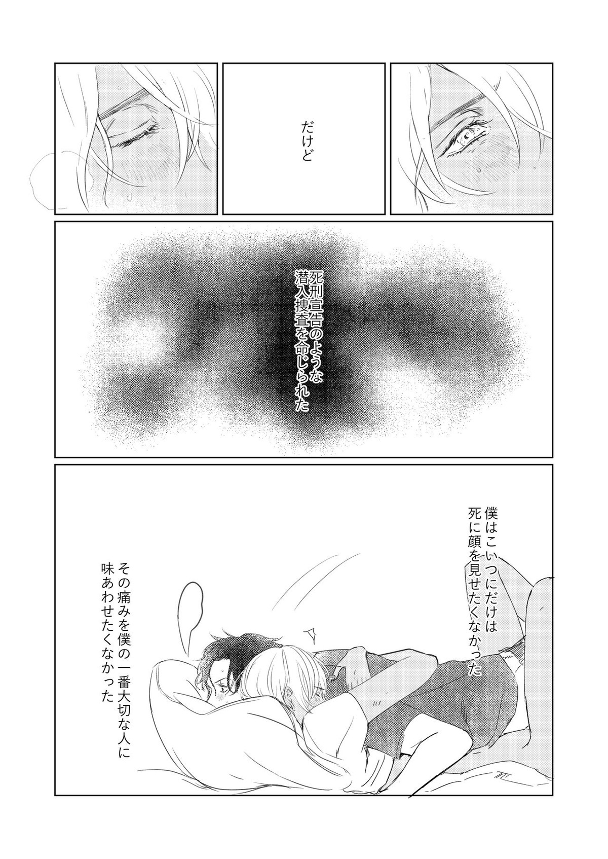なつのはて【名探偵コナン/赤降(赤井×降谷)】 page 27