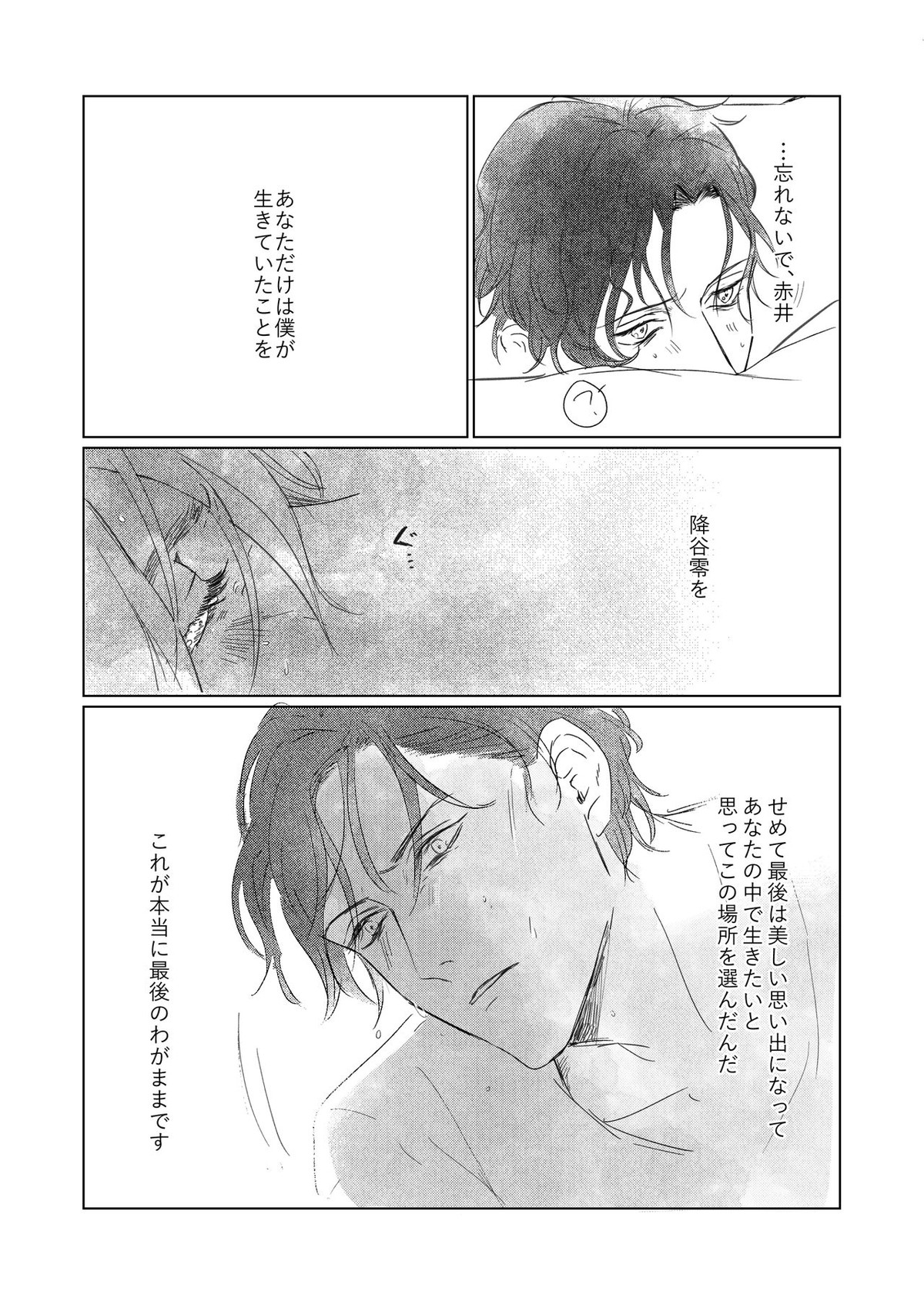 なつのはて【名探偵コナン/赤降(赤井×降谷)】 page 28