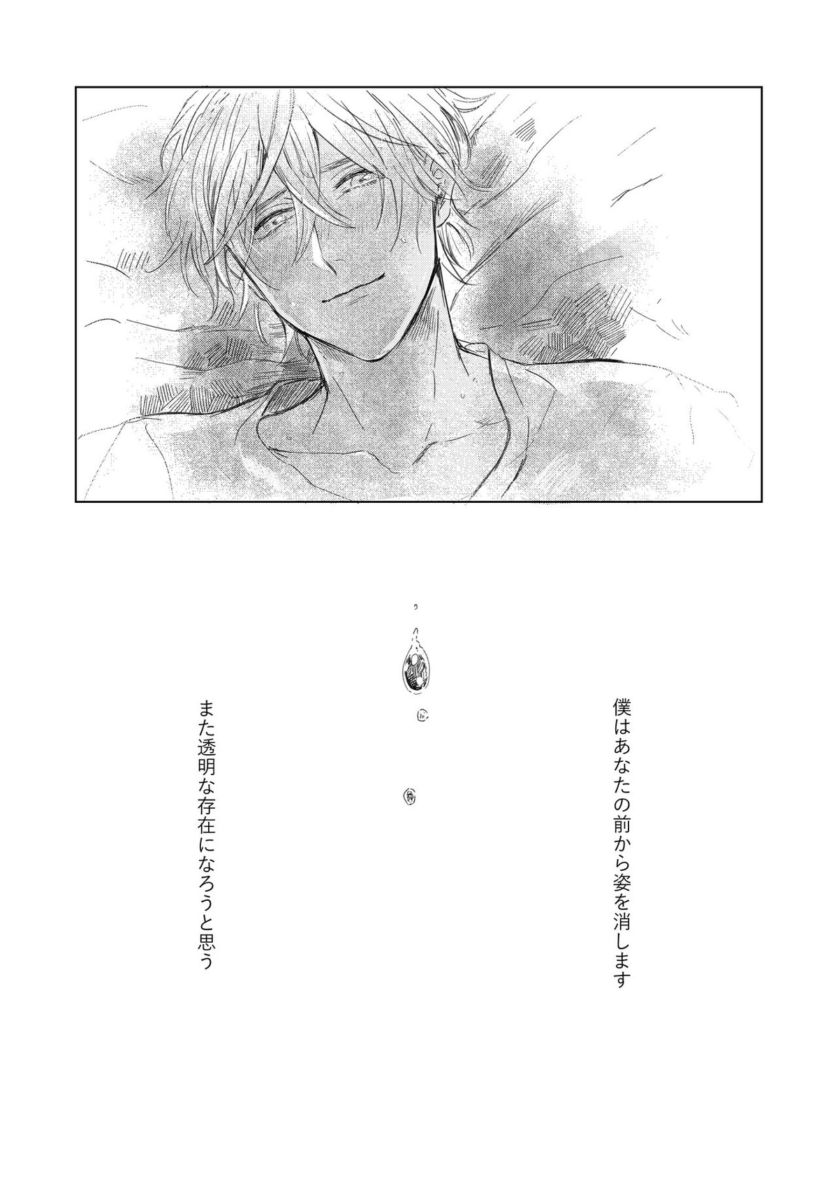 なつのはて【名探偵コナン/赤降(赤井×降谷)】 page 29