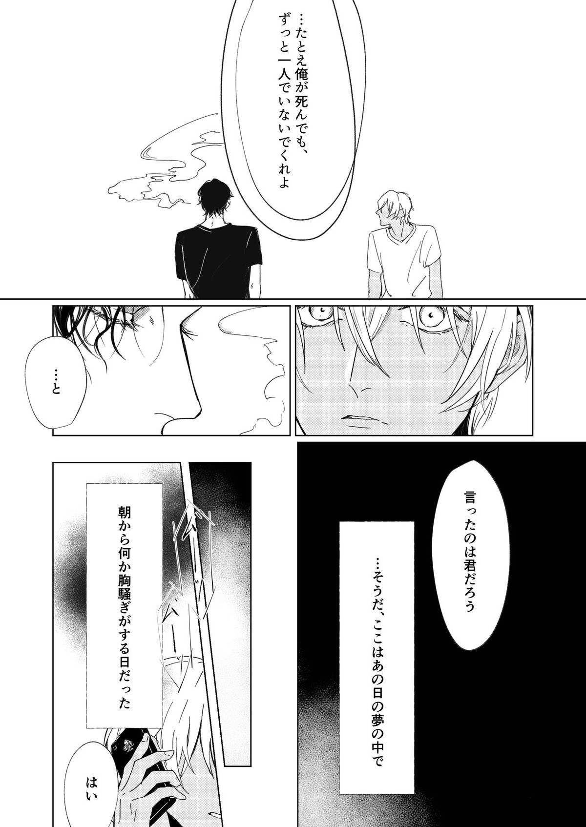 なつのはて【名探偵コナン/赤降(赤井×降谷)】 page 31