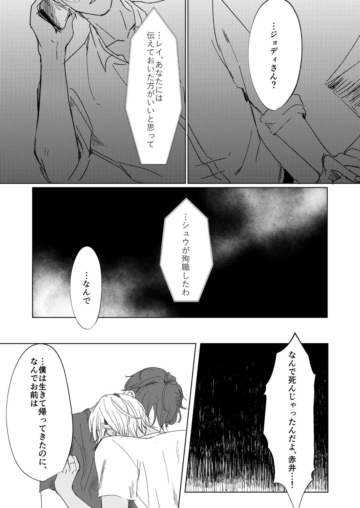 なつのはて【名探偵コナン/赤降(赤井×降谷)】 page 32