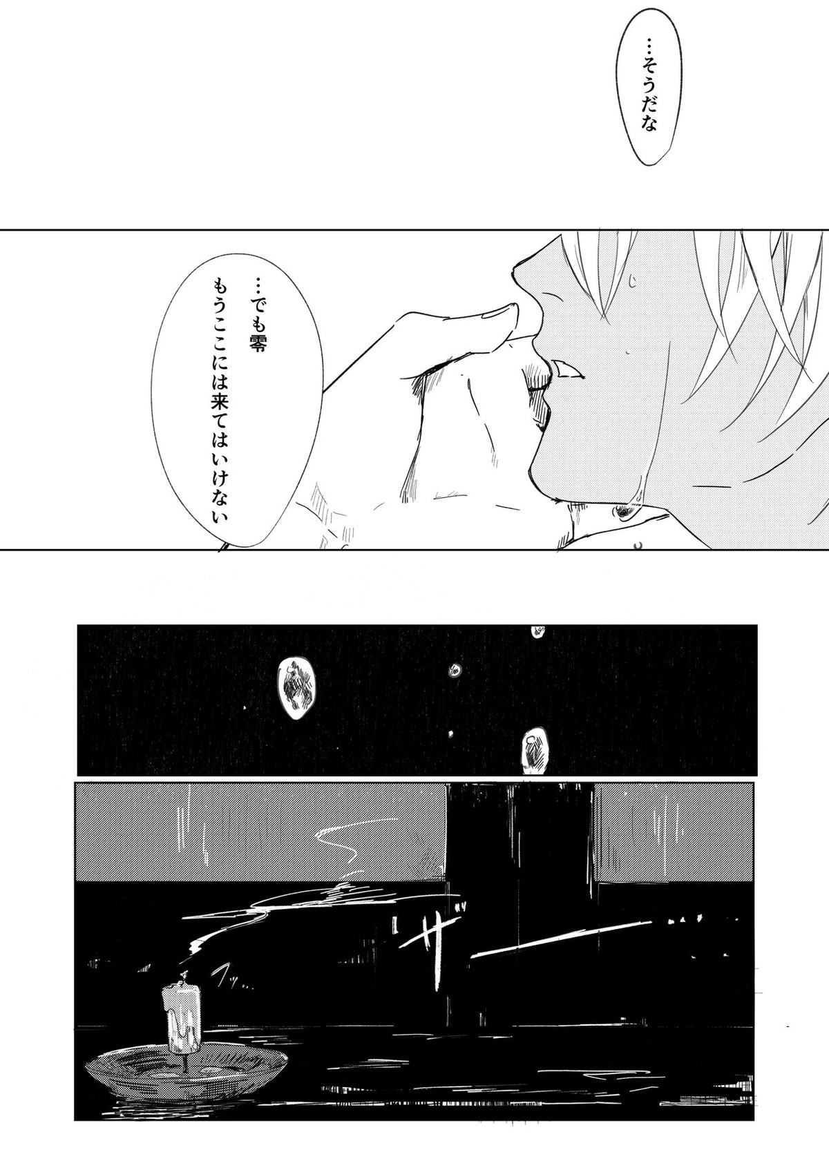 なつのはて【名探偵コナン/赤降(赤井×降谷)】 page 33