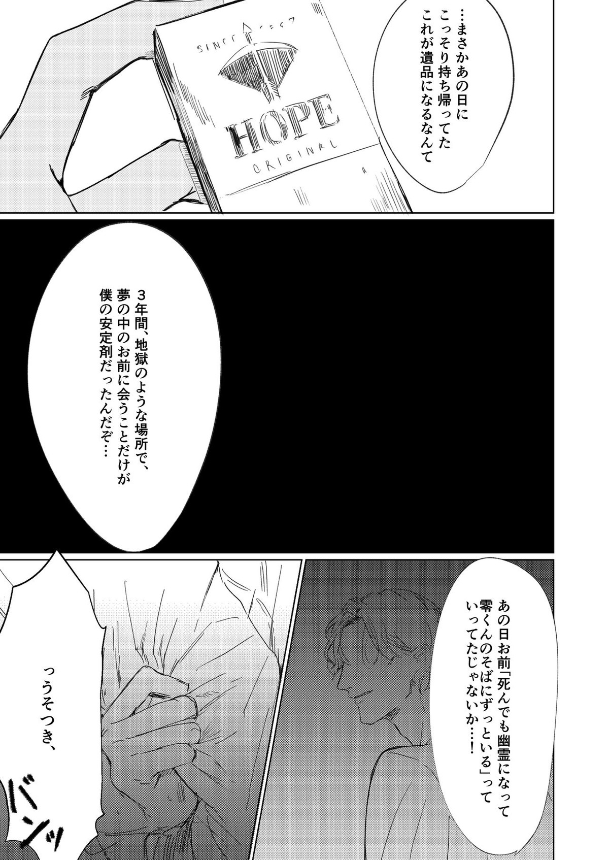 なつのはて【名探偵コナン/赤降(赤井×降谷)】 page 34