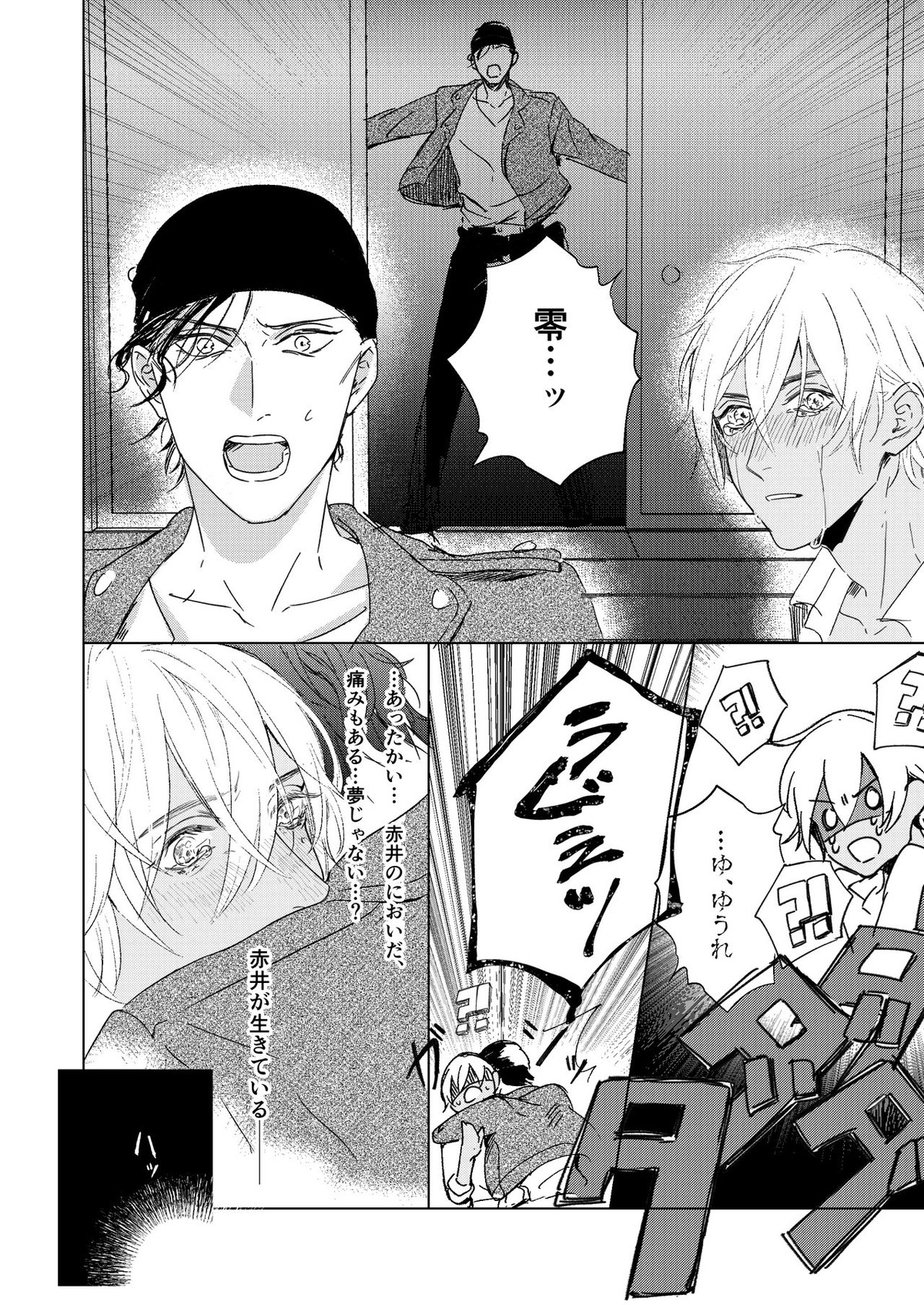なつのはて【名探偵コナン/赤降(赤井×降谷)】 page 35