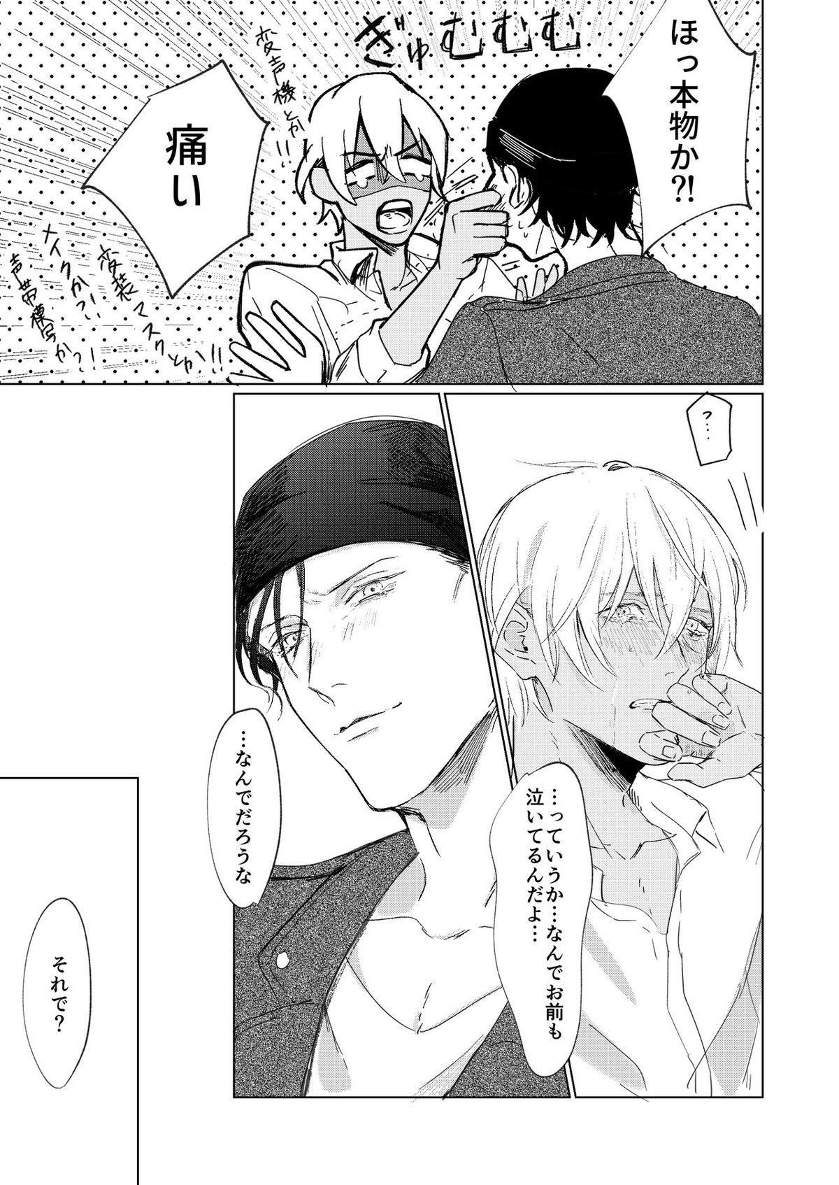 なつのはて【名探偵コナン/赤降(赤井×降谷)】 page 36
