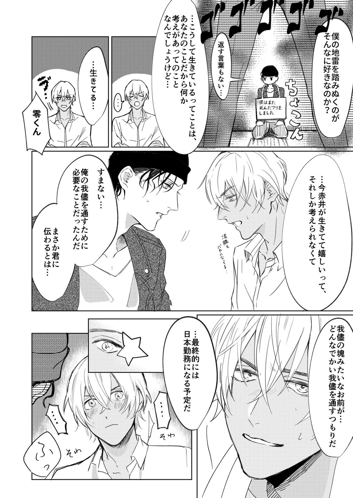 なつのはて【名探偵コナン/赤降(赤井×降谷)】 page 37