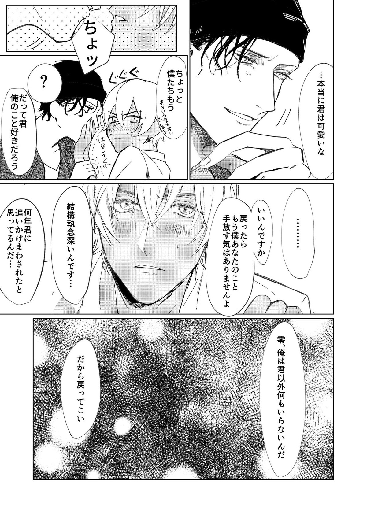 なつのはて【名探偵コナン/赤降(赤井×降谷)】 page 38