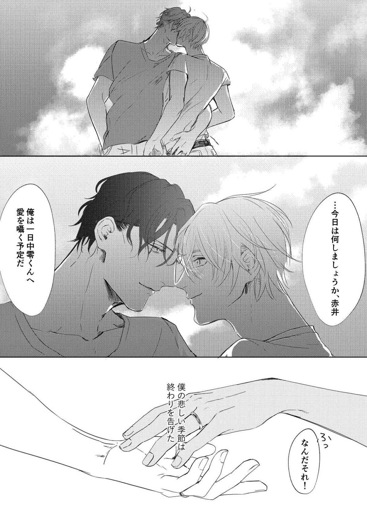 なつのはて【名探偵コナン/赤降(赤井×降谷)】 page 40