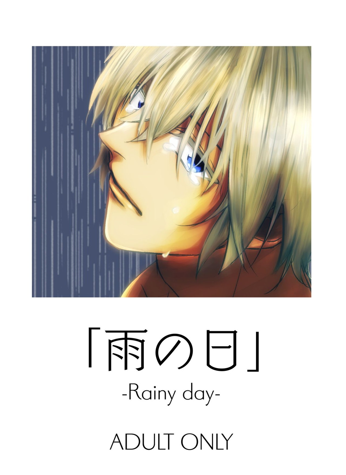 Recommended BL manga "雨の日【名探偵コナン/赤降(赤井×降谷)】" cover image