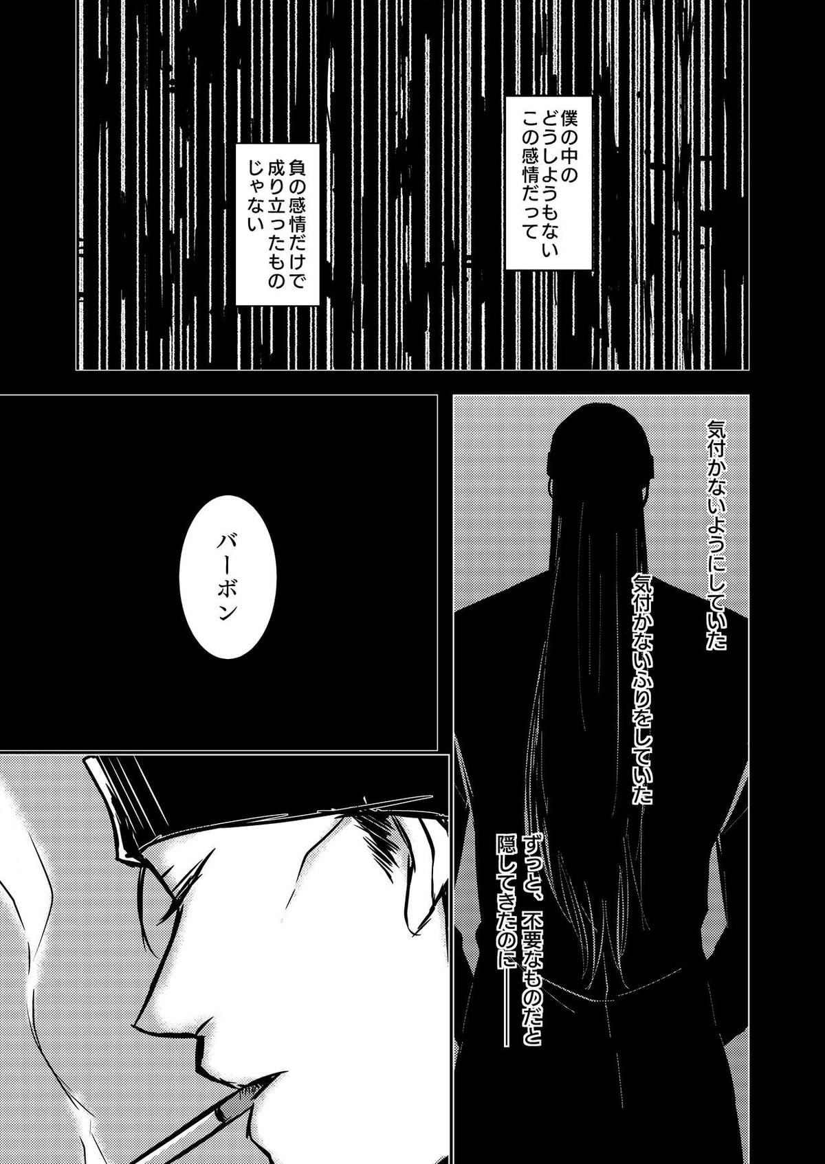 雨の日【名探偵コナン/赤降(赤井×降谷)】 page 11