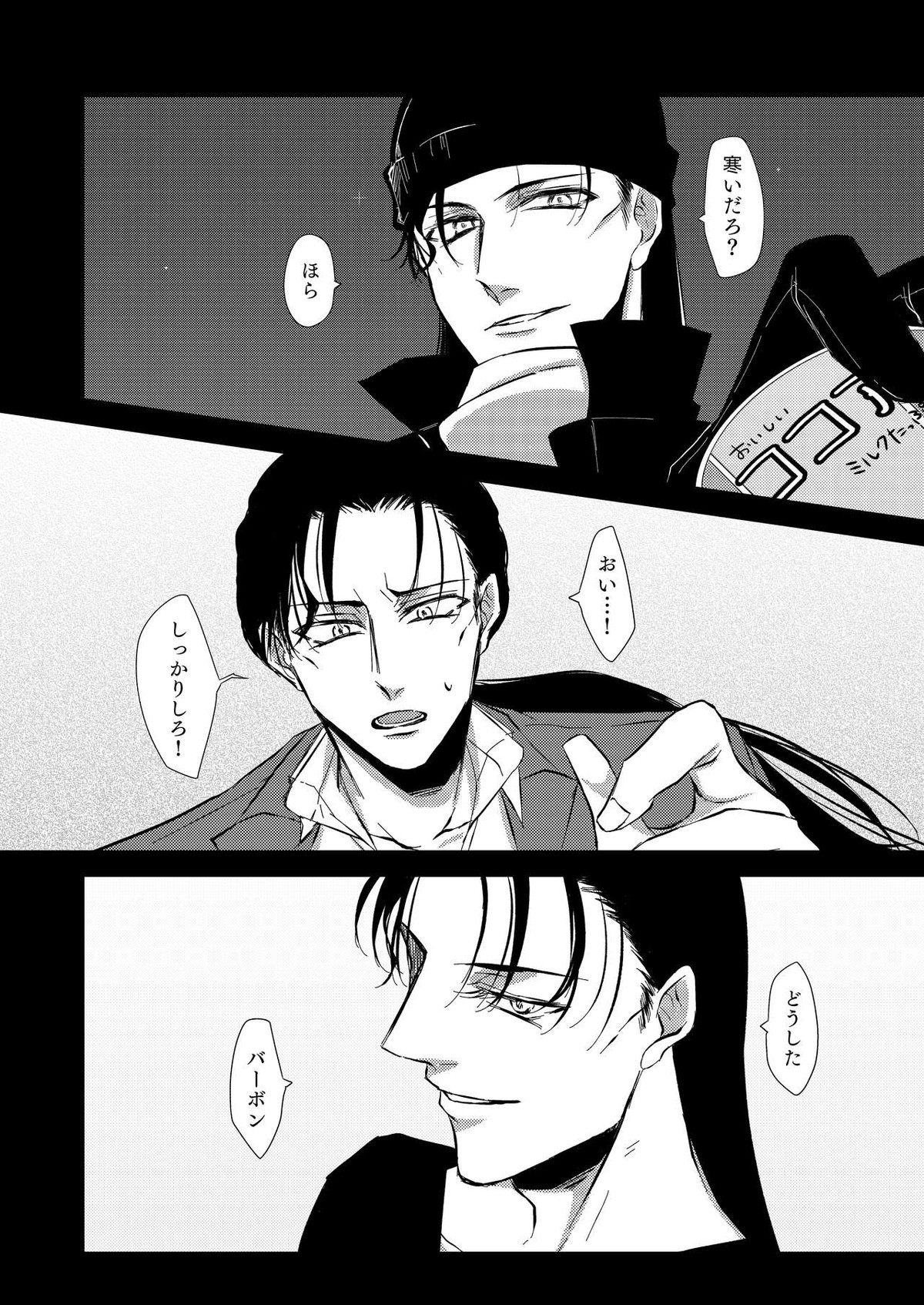 雨の日【名探偵コナン/赤降(赤井×降谷)】 page 13