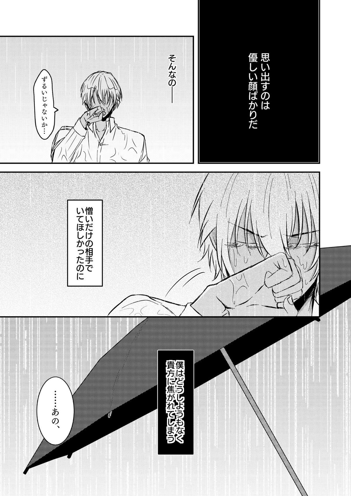雨の日【名探偵コナン/赤降(赤井×降谷)】 page 14
