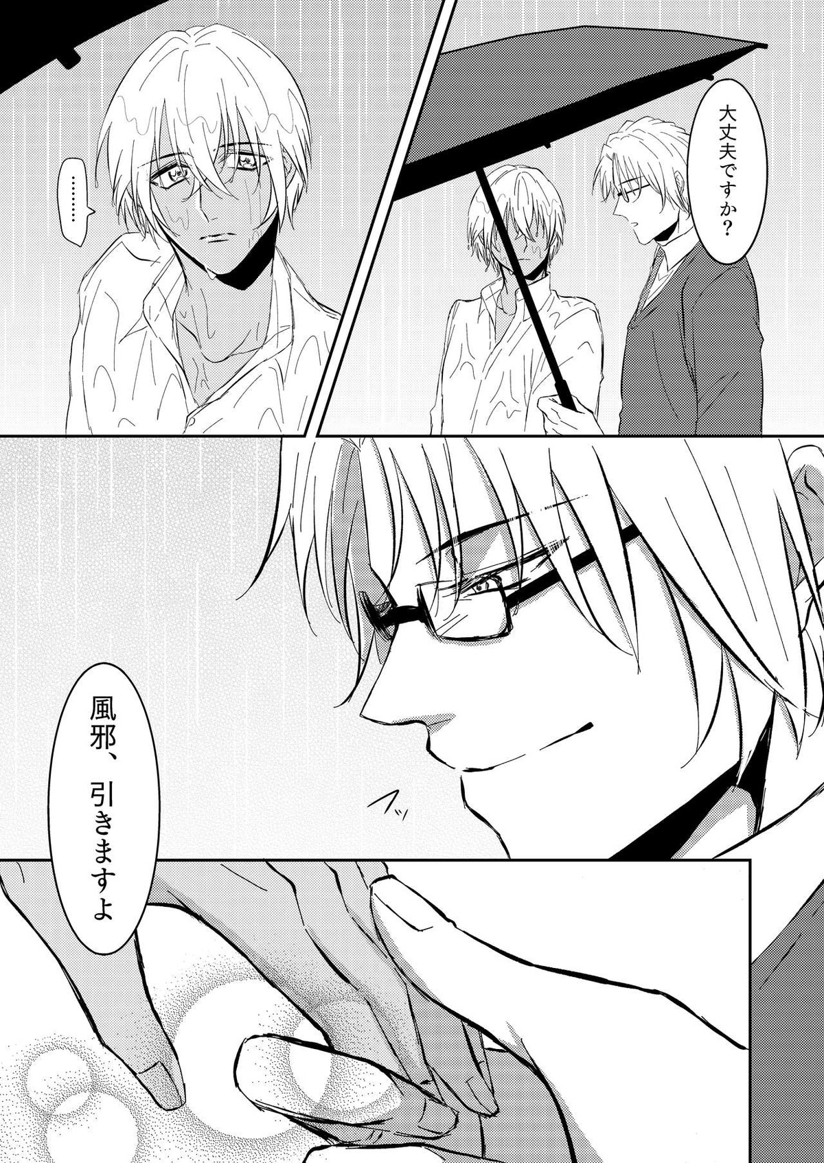 雨の日【名探偵コナン/赤降(赤井×降谷)】 page 16