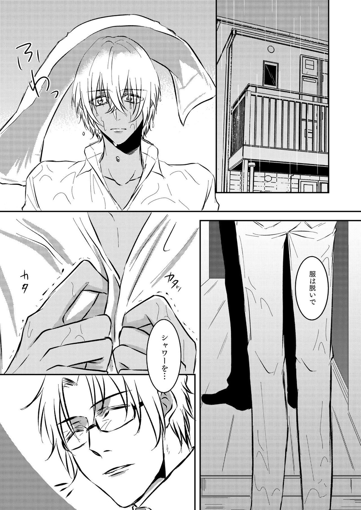 雨の日【名探偵コナン/赤降(赤井×降谷)】 page 17