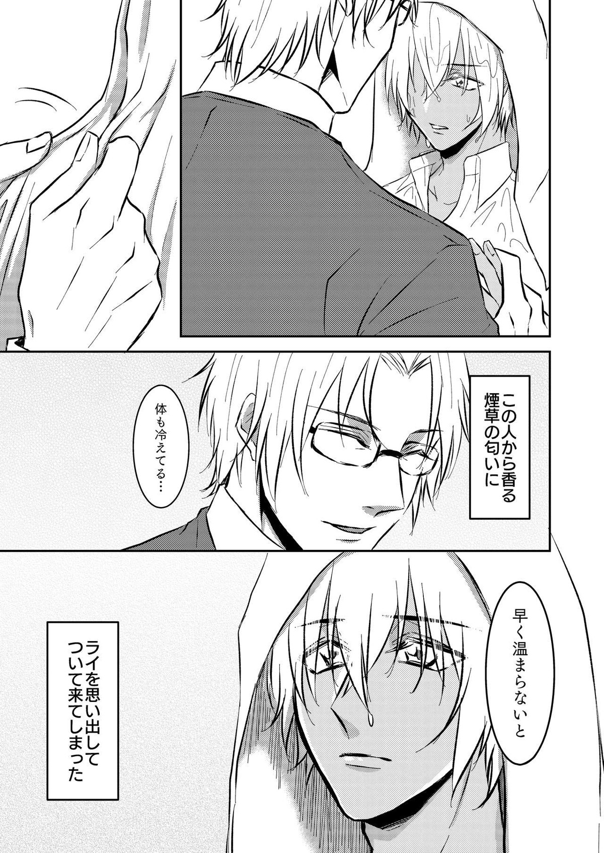 雨の日【名探偵コナン/赤降(赤井×降谷)】 page 18