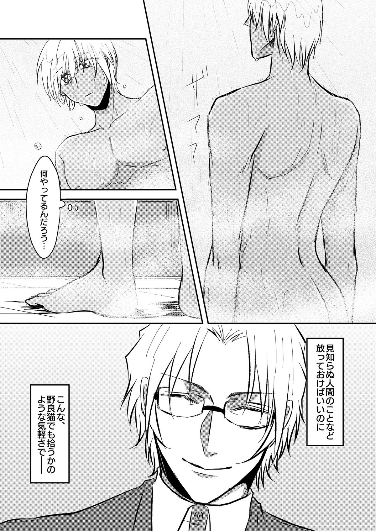 雨の日【名探偵コナン/赤降(赤井×降谷)】 page 19