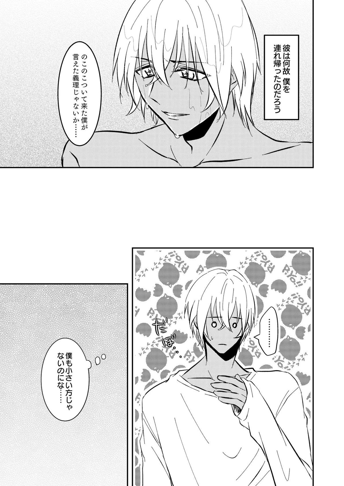 雨の日【名探偵コナン/赤降(赤井×降谷)】 page 20