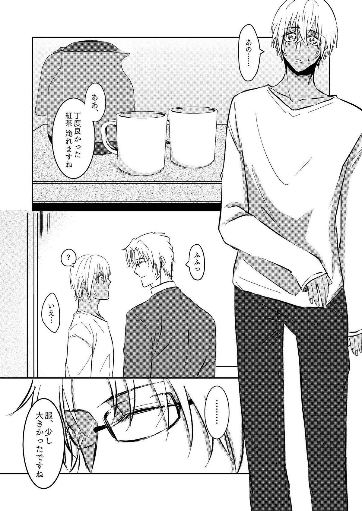 雨の日【名探偵コナン/赤降(赤井×降谷)】 page 21