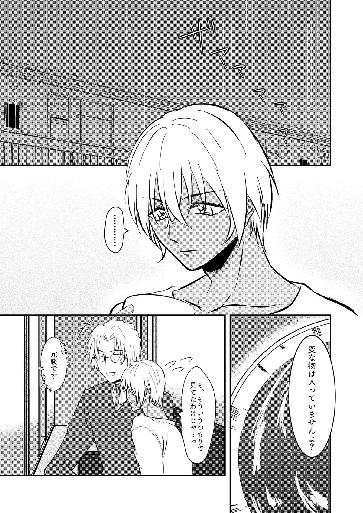 雨の日【名探偵コナン/赤降(赤井×降谷)】 page 22
