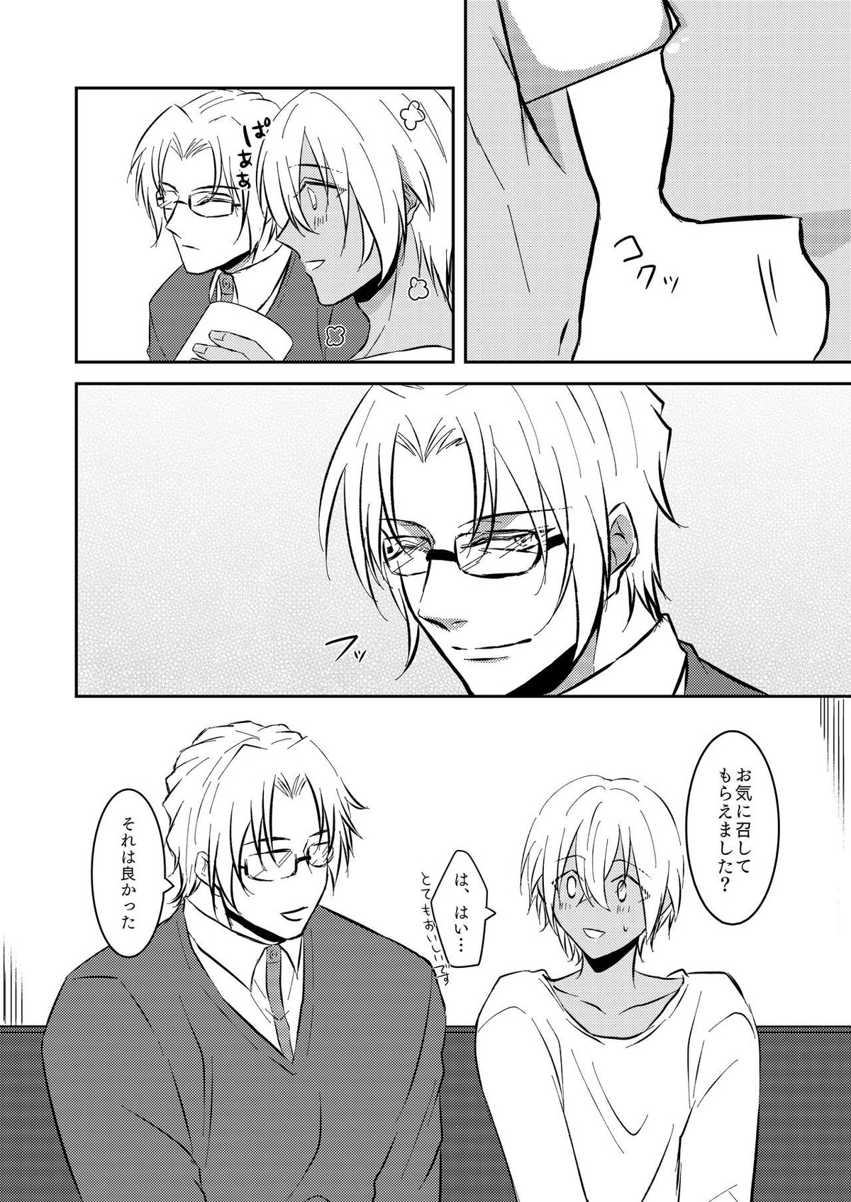 雨の日【名探偵コナン/赤降(赤井×降谷)】 page 23