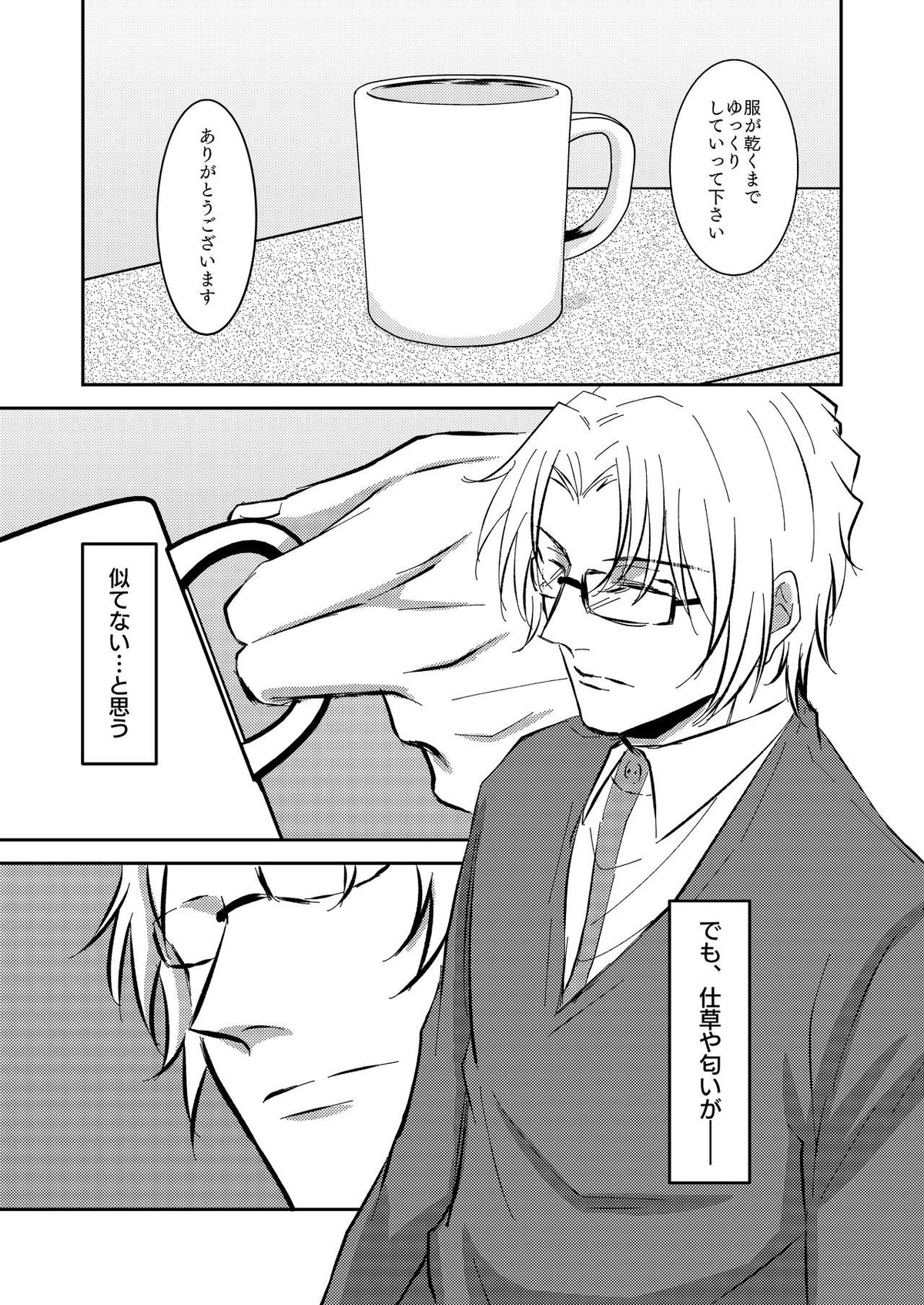 雨の日【名探偵コナン/赤降(赤井×降谷)】 page 24