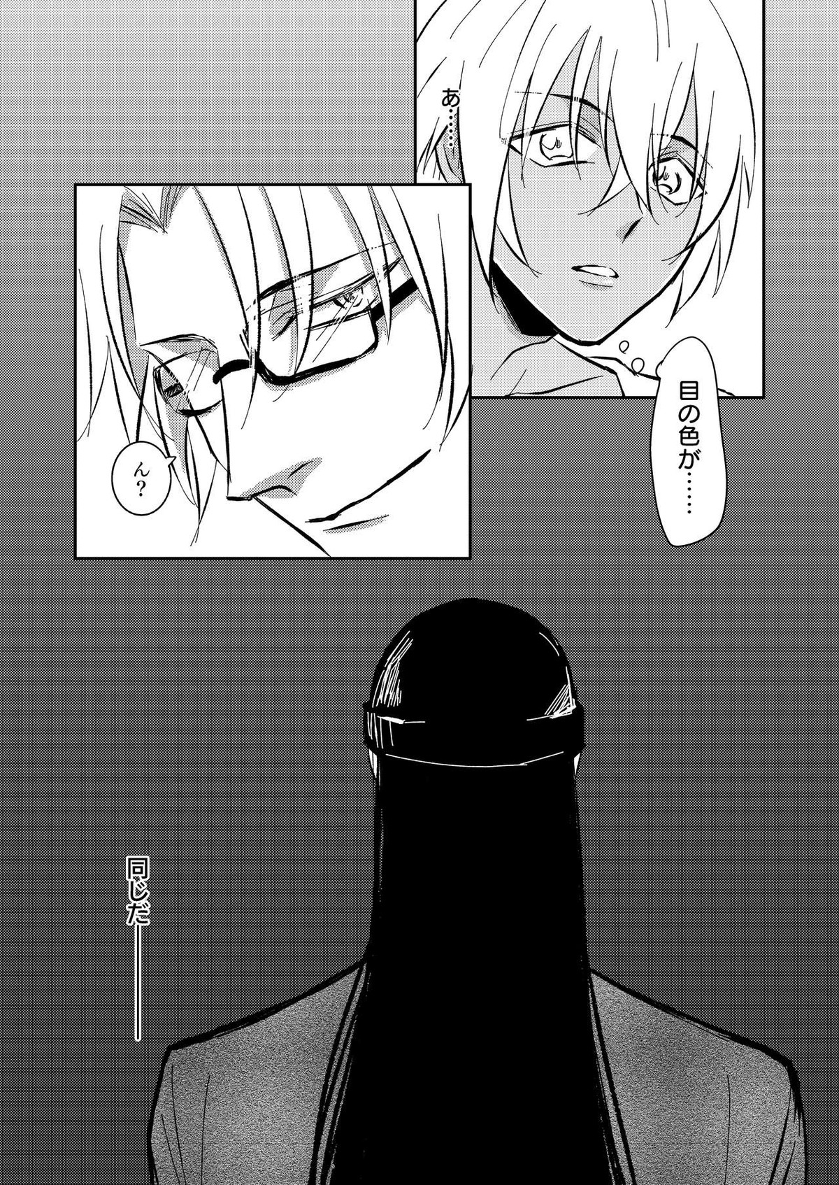 雨の日【名探偵コナン/赤降(赤井×降谷)】 page 25