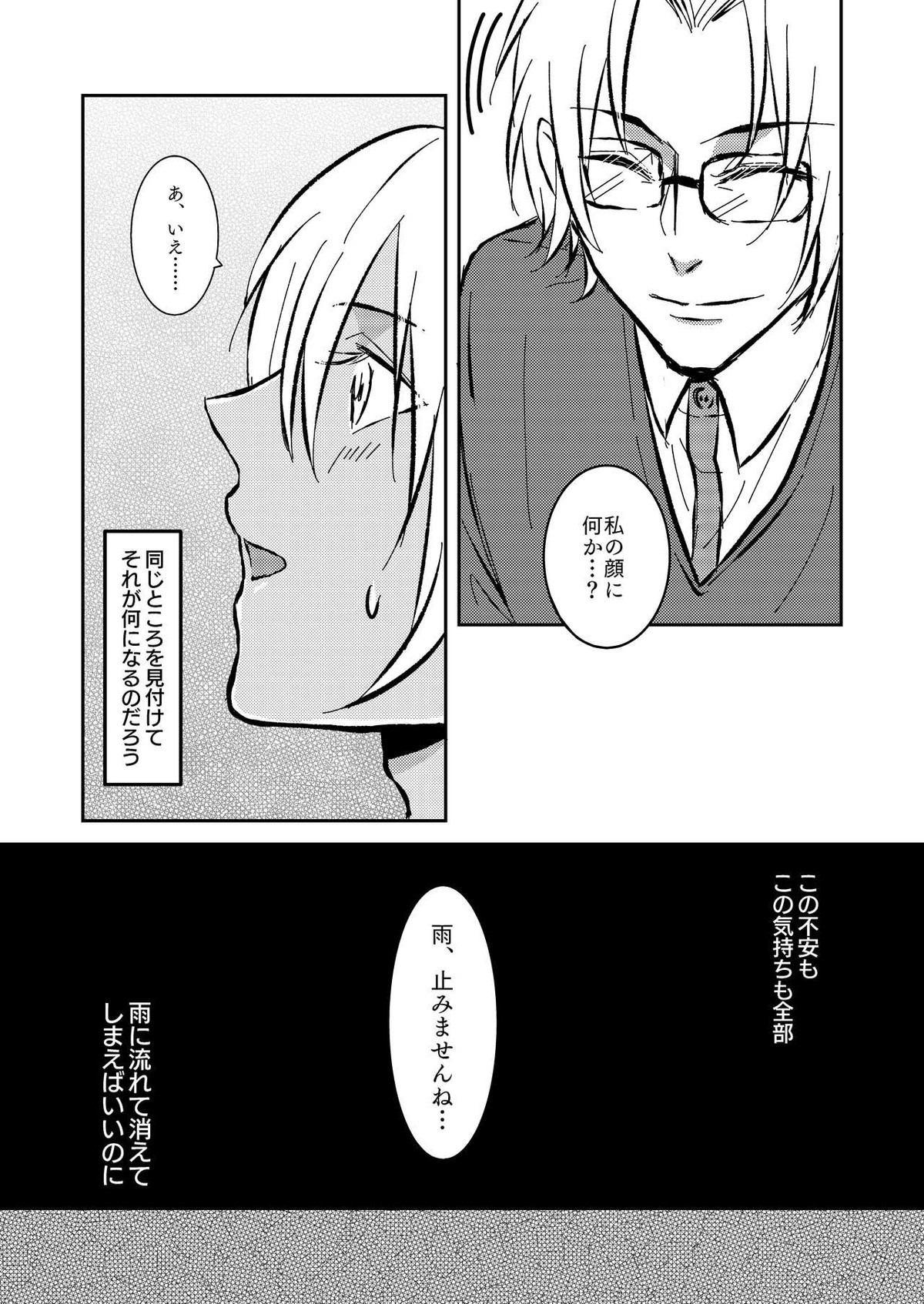 雨の日【名探偵コナン/赤降(赤井×降谷)】 page 26