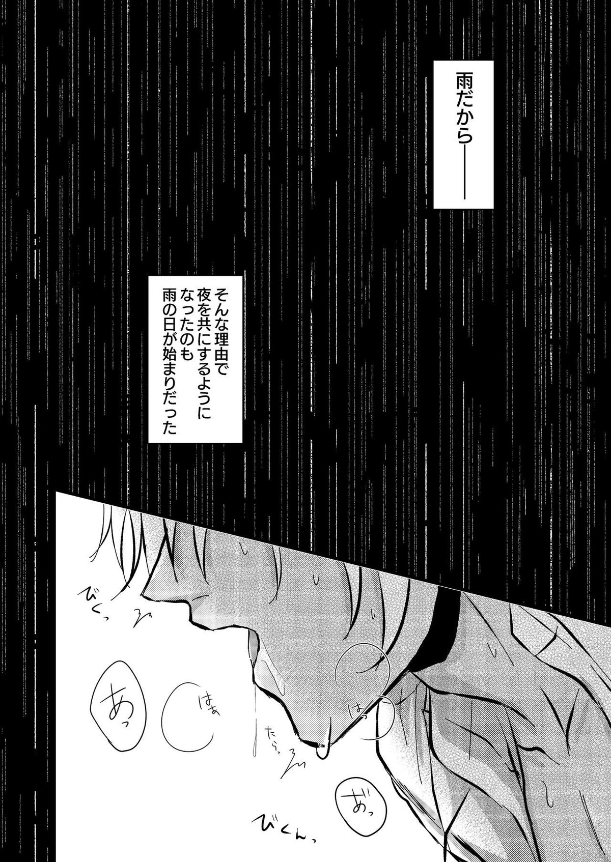 雨の日【名探偵コナン/赤降(赤井×降谷)】 page 27