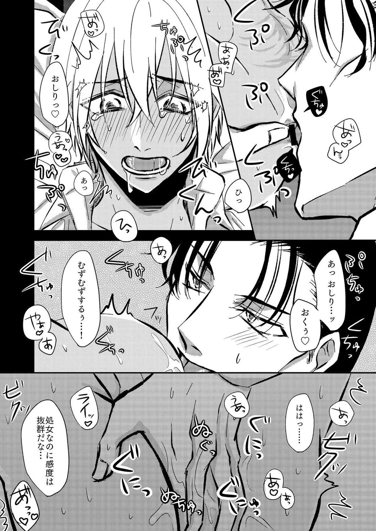雨の日【名探偵コナン/赤降(赤井×降谷)】 page 31