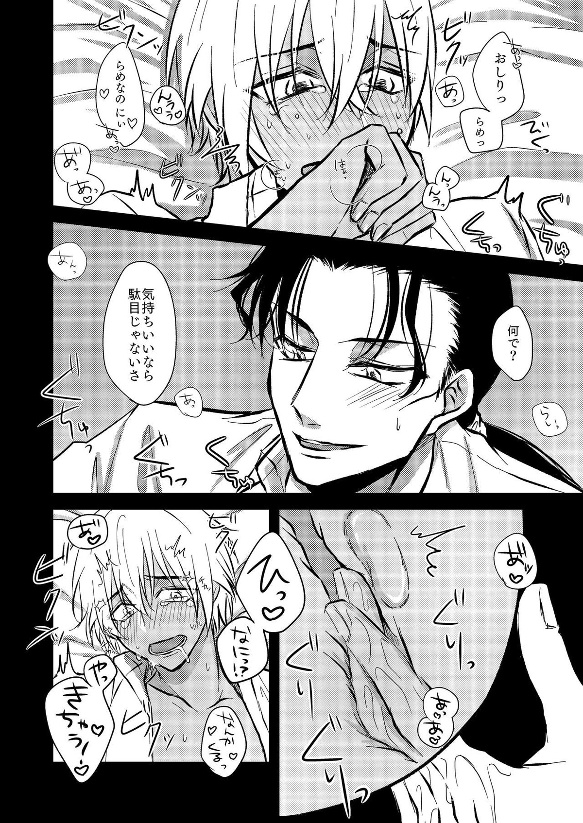 雨の日【名探偵コナン/赤降(赤井×降谷)】 page 33