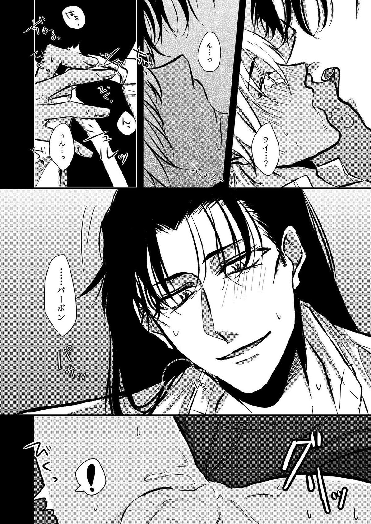 雨の日【名探偵コナン/赤降(赤井×降谷)】 page 35