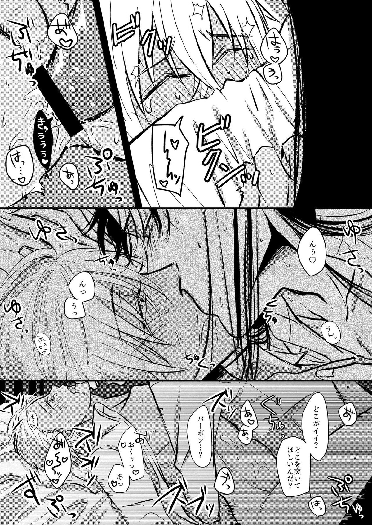 雨の日【名探偵コナン/赤降(赤井×降谷)】 page 37