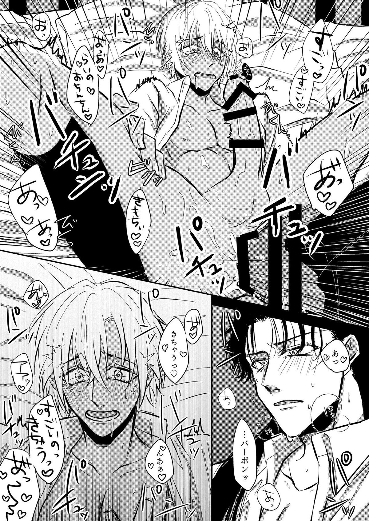 雨の日【名探偵コナン/赤降(赤井×降谷)】 page 38