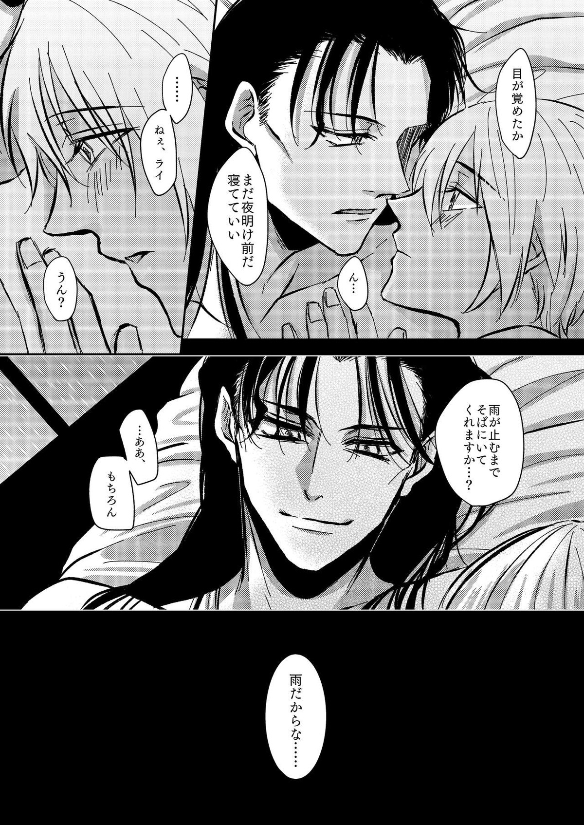 雨の日【名探偵コナン/赤降(赤井×降谷)】 page 40