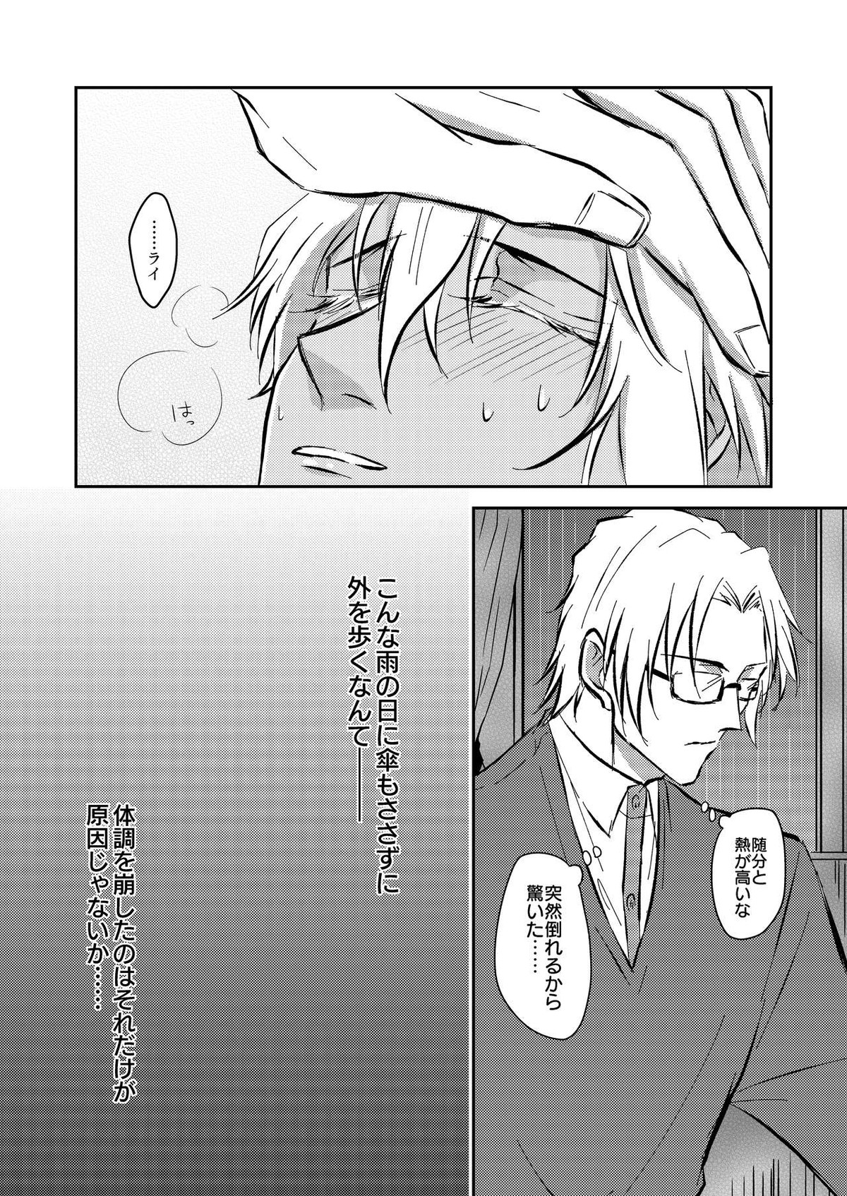 雨の日【名探偵コナン/赤降(赤井×降谷)】 page 41